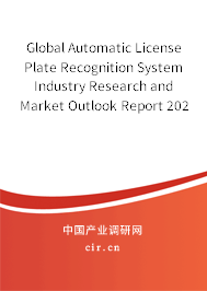 Global Automatic License Plate Recognition System Industry Research and Market Outlook Report 2020-2026 Global Automatic License Plate Recognition System Industry Research and Market Outlook Report 2020-2026