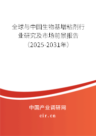 全球與中國生物基増粘劑行業(yè)研究及市場前景報告（2025-2031年）