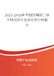 2025-2031年中國甘草酸二鈉市場調(diào)研與發(fā)展前景分析報告