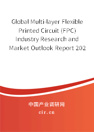 Global Multi-layer Flexible Printed Circuit (FPC) Industry Research and Market Outlook Report 2020-2026 Global Multi-layer Flexible Printed Circuit (FPC) Industry Research and Market Outlook Report 2020-2026