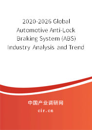 2020-2026 Global Automotive Anti-Lock Braking System (ABS) Industry Analysis and Trends Report 2020-2026 Global Automotive Anti-Lock Braking System (ABS) Industry Analysis and Trends Report