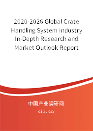 2020-2026 Global Crate Handling System Industry In-Depth Research and Market Outlook Report 2020-2026 Global Crate Handling System Industry In-Depth Research and Market Outlook Report