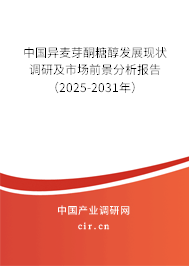 中國異麥芽酮糖醇發(fā)展現(xiàn)狀調(diào)研及市場前景分析報告（2025-2031年）