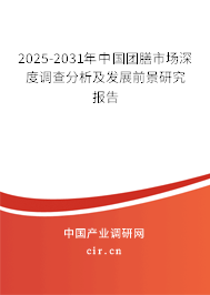 （最新）中國團膳市場深度調查分析及發(fā)展前景研究報告