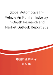 Global Automotive In-Vehicle Air Purifier Industry In-Depth Research and Market Outlook Report 2020-2026 Global Automotive In-Vehicle Air Purifier Industry In-Depth Research and Market Outlook Report 2020-2026