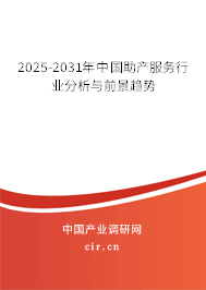 2025-2031年中國助產(chǎn)服務(wù)行業(yè)分析與前景趨勢
