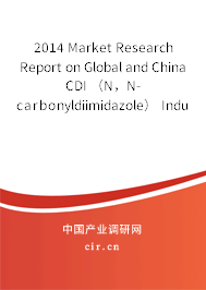 2014 Market Research Report on Global and China CDI （N，N-carbonyldiimidazole） Industry