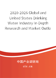 2020-2026 Global and United States Drinking Water Industry In-Depth Research and Market Outlook Report 2020-2026 Global and United States Drinking Water Industry In-Depth Research and Market Outlook Report