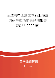 全球與中國(guó)繃帶卷行業(yè)發(fā)展調(diào)研與市場(chǎng)前景預(yù)測(cè)報(bào)告（2022-2028年）