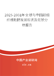 2025-2031年全球與中國(guó)超細(xì)纖維拖把發(fā)展現(xiàn)狀及前景分析報(bào)告