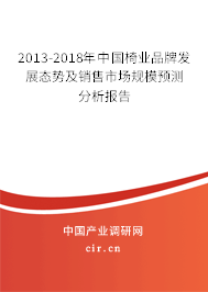2013-2018年中國椅業(yè)品牌發(fā)展態(tài)勢及銷售市場規(guī)模預(yù)測分析報(bào)告