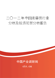 二〇一二年中國麥草畏行業(yè)分析及投資前景分析報告 二〇一二年中國麥草畏行業(yè)分析及投資前景分析報告