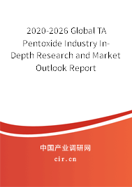 2020-2026 Global TA Pentoxide Industry In-Depth Research and Market Outlook Report 2020-2026 Global TA Pentoxide Industry In-Depth Research and Market Outlook Report