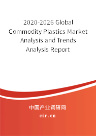 2020-2026 Global Commodity Plastics Market Analysis and Trends Analysis Report 2020-2026 Global Commodity Plastics Market Analysis and Trends Analysis Report