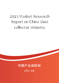 2013 Market Research Report on China Dust collector Industry 2013 Market Research Report on China Dust collector Industry