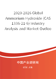 2020-2026 Global Ammonium Hydroxide (CAS 1336-21-6) Industry Analysis and Market Outlook Report