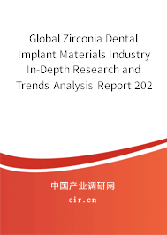 Global Zirconia Dental Implant Materials Industry In-Depth Research and Trends Analysis Report 2020-2026 Global Zirconia Dental Implant Materials Industry In-Depth Research and Trends Analysis Report 2020-2026