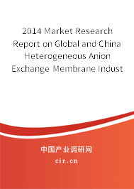 2014 Market Research Report on Global and China Heterogeneous Anion Exchange Membrane Industry 2014 Market Research Report on Global and China Heterogeneous Anion Exchange Membrane Industry