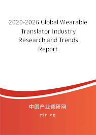 2020-2026 Global Wearable Translator Industry Research and Trends Report 2020-2026 Global Wearable Translator Industry Research and Trends Report