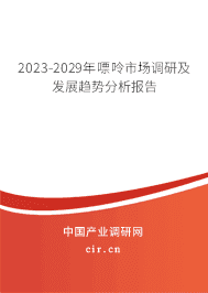 2023-2029年嘌呤市場調(diào)研及發(fā)展趨勢分析報(bào)告 2023-2029年嘌呤市場調(diào)研及發(fā)展趨勢分析報(bào)告
