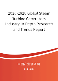 2020-2026 Global Steam Turbine Generators Industry In-Depth Research and Trends Report 2020-2026 Global Steam Turbine Generators Industry In-Depth Research and Trends Report