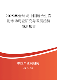 2024年全球與中國(guó)混合生育酚市場(chǎng)調(diào)查研究與發(fā)展趨勢(shì)預(yù)測(cè)報(bào)告