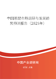 中國(guó)蒽醌市場(chǎng)調(diào)研與發(fā)展趨勢(shì)預(yù)測(cè)報(bào)告（2025年）