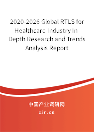 2020-2026 Global RTLS for Healthcare Industry In-Depth Research and Trends Analysis Report 2020-2026 Global RTLS for Healthcare Industry In-Depth Research and Trends Analysis Report