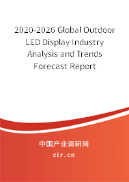 2020-2026 Global Outdoor LED Display Industry Analysis and Trends Forecast Report