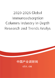 2020-2026 Global Immunoadsorption Columns Industry In-Depth Research and Trends Analysis Report 2020-2026 Global Immunoadsorption Columns Industry In-Depth Research and Trends Analysis Report