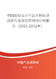 中國發(fā)型設(shè)計產(chǎn)品市場現(xiàn)狀調(diào)研與發(fā)展前景預(yù)測分析報告（2025-2031年）