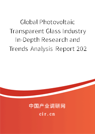 Global Photovoltaic Transparent Glass Industry In-Depth Research and Trends Analysis Report 2020-2026 Global Photovoltaic Transparent Glass Industry In-Depth Research and Trends Analysis Report 2020-2026