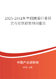 2025-2031年中國(guó)面霜行業(yè)研究與前景趨勢(shì)預(yù)測(cè)報(bào)告