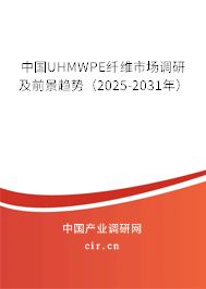 中國UHMWPE纖維市場調(diào)研及前景趨勢（2024-2030年）