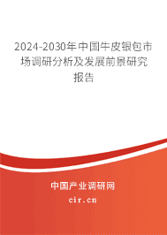 2023-2029年中國牛皮銀包市場調研分析及發(fā)展前景研究報告 2023-2029年中國牛皮銀包市場調研分析及發(fā)展前景研究報告