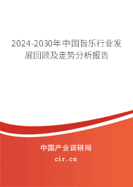 2023-2029年中國(guó)皆樂(lè)行業(yè)發(fā)展回顧及走勢(shì)分析報(bào)告 2023-2029年中國(guó)皆樂(lè)行業(yè)發(fā)展回顧及走勢(shì)分析報(bào)告