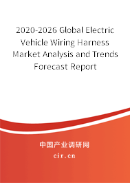 2020-2026 Global Electric Vehicle Wiring Harness Market Analysis and Trends Forecast Report 2020-2026 Global Electric Vehicle Wiring Harness Market Analysis and Trends Forecast Report