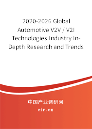 2020-2026 Global Automotive V2V / V2I Technologies Industry In-Depth Research and Trends Forecast Report 2020-2026 Global Automotive V2V / V2I Technologies Industry In-Depth Research and Trends Forecast Report