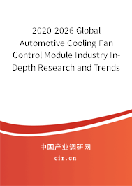 2020-2026 Global Automotive Cooling Fan Control Module Industry In-Depth Research and Trends Forecast Report 2020-2026 Global Automotive Cooling Fan Control Module Industry In-Depth Research and Trends Forecast Report
