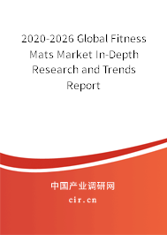 2020-2026 Global Fitness Mats Market In-Depth Research and Trends Report 2020-2026 Global Fitness Mats Market In-Depth Research and Trends Report