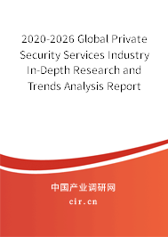 2020-2026 Global Private Security Services Industry In-Depth Research and Trends Analysis Report 2020-2026 Global Private Security Services Industry In-Depth Research and Trends Analysis Report