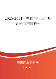 2025-2031年中國弩行業(yè)市場調(diào)研與前景趨勢