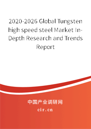 2020-2026 Global Tungsten high speed steel Market In-Depth Research and Trends Report 2020-2026 Global Tungsten high speed steel Market In-Depth Research and Trends Report