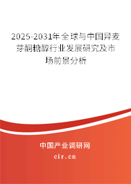 2025-2031年全球與中國異麥芽酮糖醇行業(yè)發(fā)展研究及市場前景分析