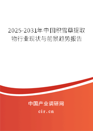 2024-2030年中國(guó)積雪草提取物行業(yè)現(xiàn)狀與前景趨勢(shì)報(bào)告