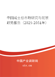 中國(guó)威士忌市場(chǎng)研究與前景趨勢(shì)報(bào)告（2025-2031年）