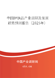 中國護(hù)膚品產(chǎn)業(yè)調(diào)研及發(fā)展趨勢(shì)預(yù)測(cè)報(bào)告（2025年）