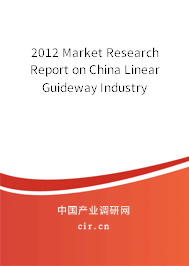 2012 Market Research Report on China Linear Guideway Industry