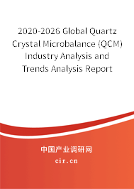 2020-2026 Global Quartz Crystal Microbalance (QCM) Industry Analysis and Trends Analysis Report 2020-2026 Global Quartz Crystal Microbalance (QCM) Industry Analysis and Trends Analysis Report