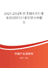 2025-2031年浙江劇本殺行業(yè)發(fā)展調(diào)研與行業(yè)前景分析報(bào)告